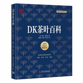 DK茶叶百科（精装珍藏版）