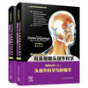 Cummings耳鼻咽喉头颈外科学（原书第6版）第四分册：头颈外科学与肿瘤学（2册） 商品缩略图0