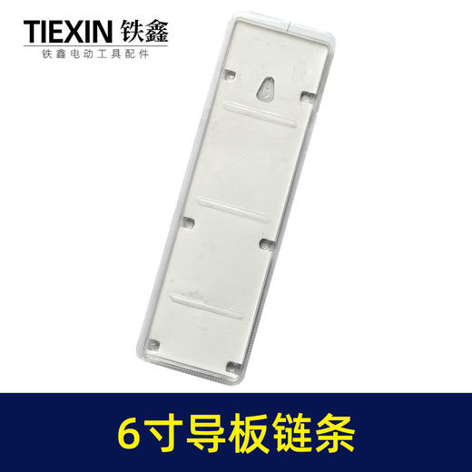 【货号05154】吸卡6寸电链锯导板链条一片导板两条链条电链锯配件 商品图3