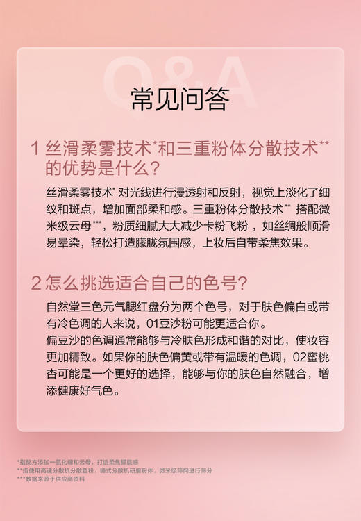 【新品上市】自然堂三色元气腮红盘 商品图9