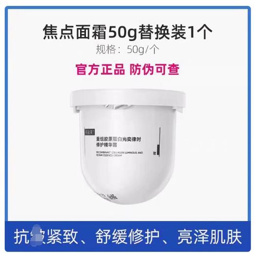 可复美焦点面霜 商品图4