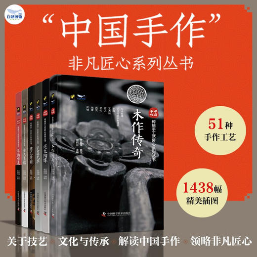 中国手作：瓷器光华 传统手工艺匠心系列丛书 商品图1