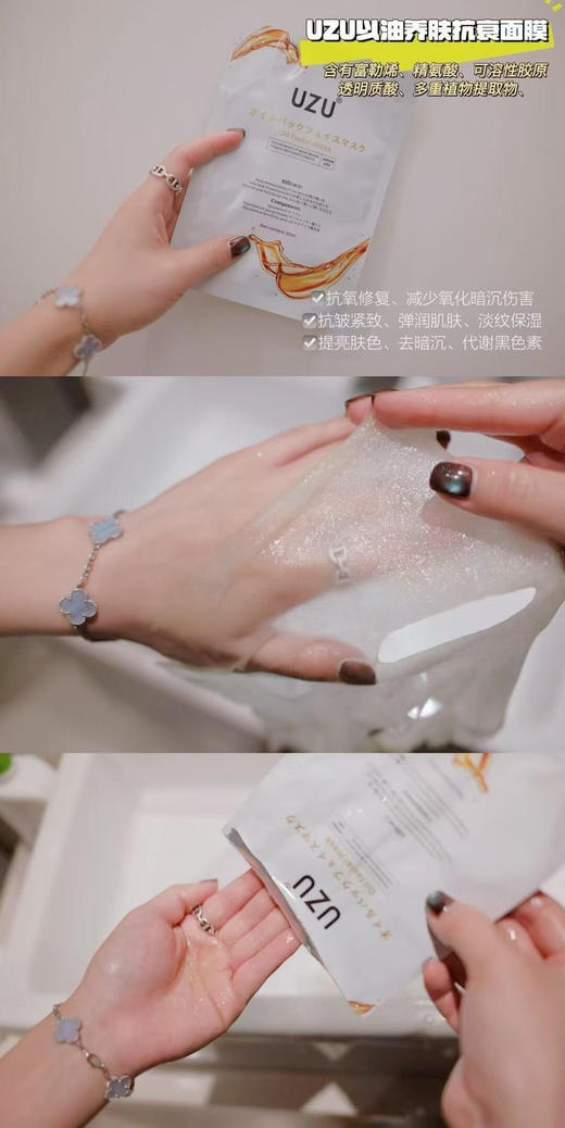 【3.15王炸割肉价】日本本土uzu新品油敷面膜10片无盒 商品图3