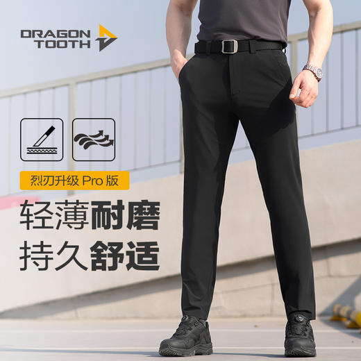 四代龙牙烈刃PRO轻量外勤长裤 商品图0