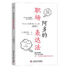 阿多的职场表达法 商品缩略图1