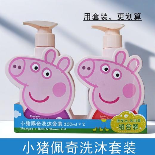 小猪佩奇洗发水200ml+沐浴露200ml儿童洗沐套装小孩宝宝专用(效期2025年10月) 商品图1