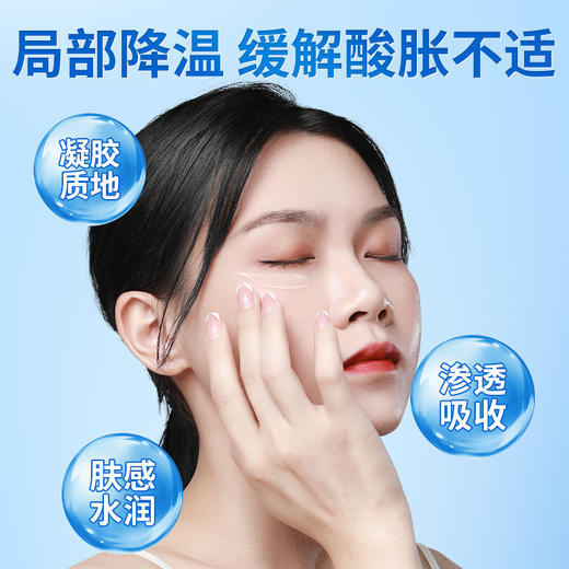 安泰宁护眼凝胶眼部型医用退热凝胶水膏非冷敷正品官方 商品图4