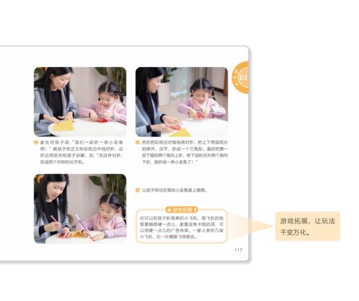 《0~6岁婴幼儿数学思维游戏全书》 商品图6