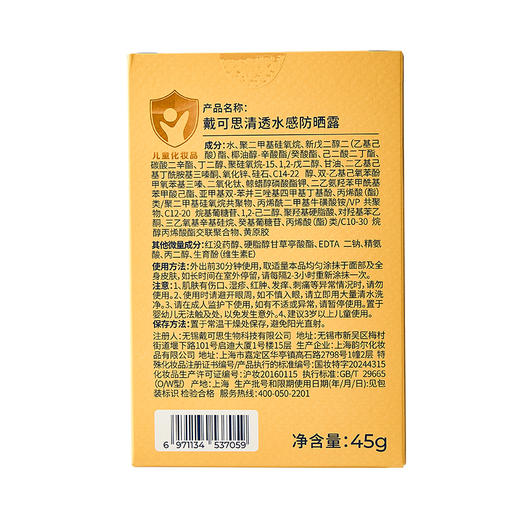 戴可思清透水感防晒露45g 商品图2