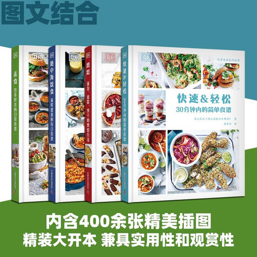 DK快速&轻松：30分钟内的简单食谱 商品图4