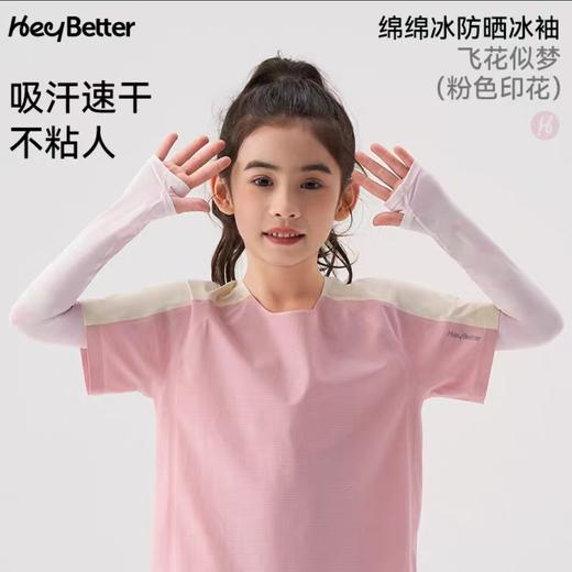 (包邮)heybetter儿童冰袖(五种颜色） 商品图2
