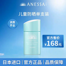 【儿童防晒】安热沙儿童防晒乳宝宝纯物理防晒霜耐晒轻薄温和25ml
