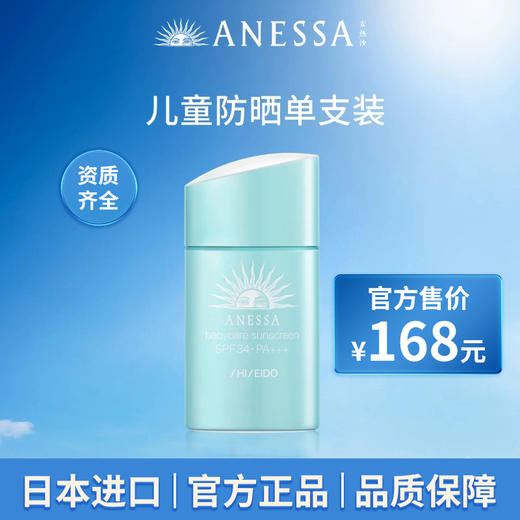 【儿童防晒】安热沙儿童防晒乳宝宝纯物理防晒霜耐晒轻薄温和25ml 商品图0