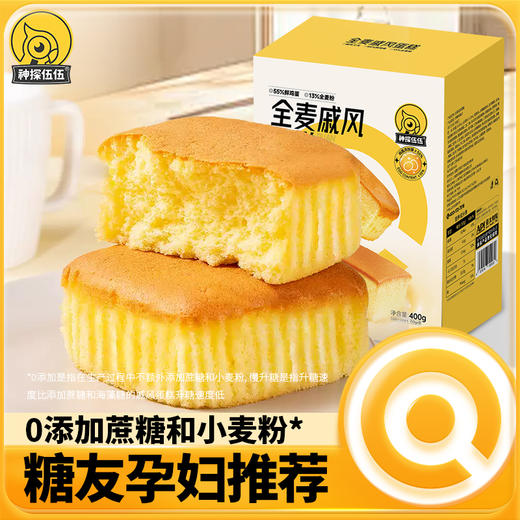 神探伍伍戚风蛋糕面包0添加蔗糖早餐营养糕点零食休闲食品（400g） 商品图0