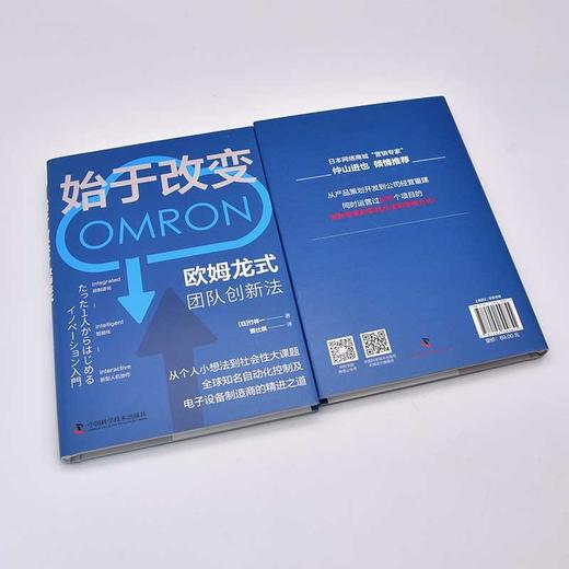 始于改变: 欧姆龙式团队创新法（精装典藏版） 商品图6