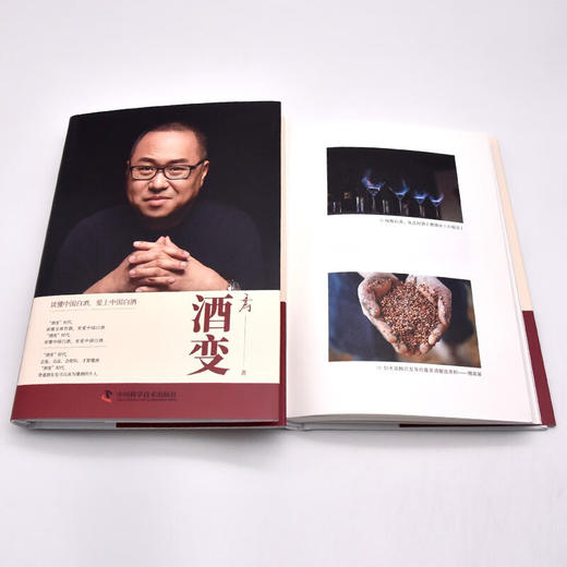 酒变 ：学习简单实用的“鉴酒法”，了解中国传统酒文化（精装典藏版） 商品图6