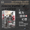 权力、信仰与幻想:美国在中东(1776年至今) [以]迈克尔·B.奥伦 著 张艳蕊 译 美国外交 中东外交 驻美大使【上海译文】 商品缩略图1
