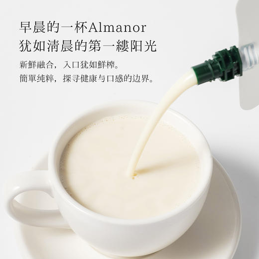 【效期26年9月左右】干净配料 坚果奶 豆奶巴旦木豆乳鹰嘴豆乳黑芝麻奶 almanor奥蔓庄园 商品图8