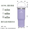 Stanley经典系列不锈钢真空折叠吸管杯 887ml 商品缩略图3