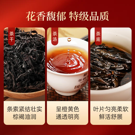 【赠试泡茶】华祥苑-武夷山特级岩茶 果香肉桂花香大红袍 自己喝星时光乌龙茶 商品图4