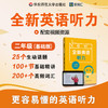 全新英语听力 二年级 基础版 视频讲解 基础精讲 高频词汇 商品缩略图0