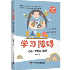 学习障碍：逃不出的学习噩梦