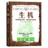 生机：如何喂饱全世界，并保住我们的星球（精装典藏版） 商品缩略图1
