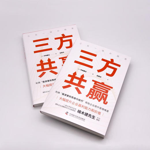 三方共赢：利用“投资家的思维与技巧”帮助企业提升管理维度 商品图4