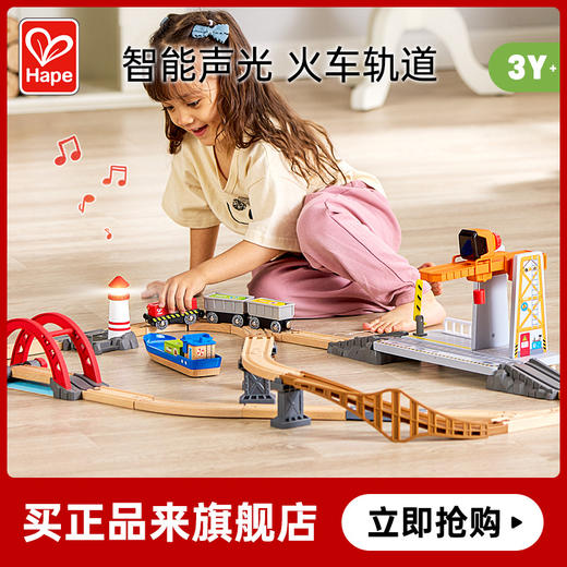 Hape轨道车玩具 儿童火车拼装积木亲子互动3-6岁男孩女孩儿童节礼物 E3790 火车轨道港口运输套 商品图0