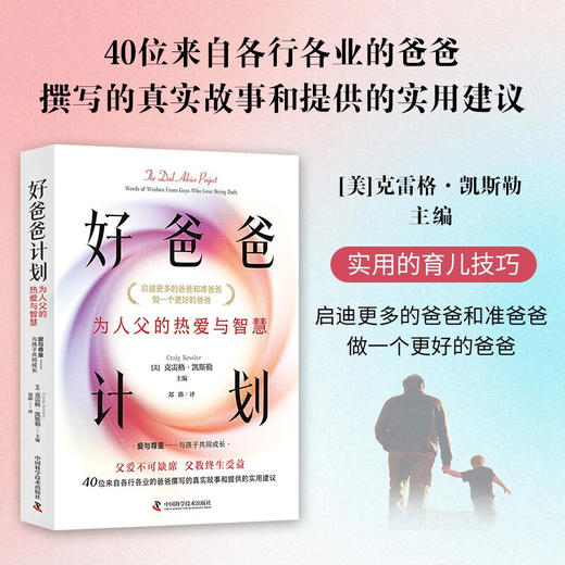 好爸爸计划：为人父的热爱与智慧 商品图0