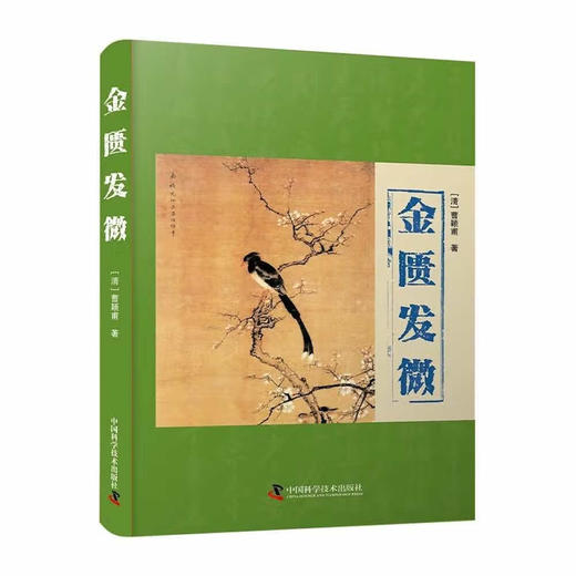 金匮发微 商品图0