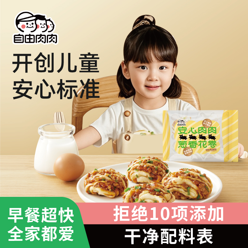 【顺丰发货】 安心肉肉葱香花卷 180g/袋（ 6个装） 优质小麦粉，麦香浓郁；新鲜猪腿肉，鲜嫩多汁；山东小香葱，鲜香不腻；肉蔬精心搭配，真材实料口口香；配方干净，不加香精