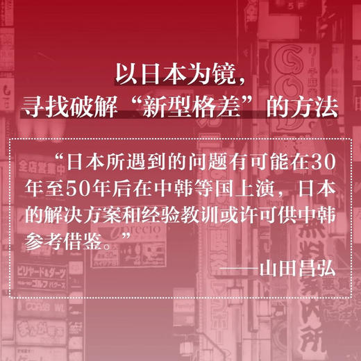 低流动社会：后疫情时代日本的新格差 商品图2