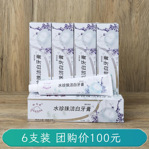 水珍珠洁白牙膏100g 商品图1