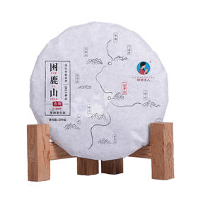 2025《困鹿山》古树春茶 200克/饼 生茶
