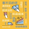 一看就懂的经济学 用160个经济学主题一览经济学的发展脉络（精装典藏版） 商品缩略图3