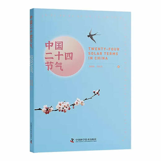 中国二十四节气 商品图0