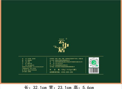 空礼盒-5992（臻·藏春系列龙井茶） 商品图3