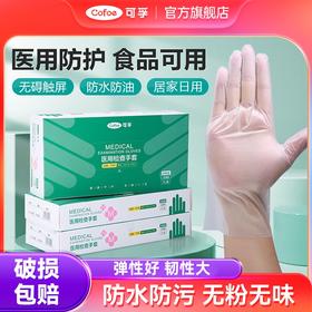 可孚一次性医用级TPE手套50只 做家务可用