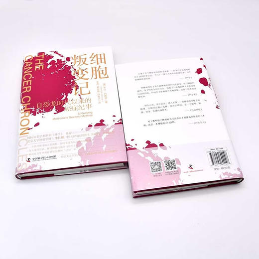 细胞叛变记：从恐龙时代开始的癌症纪事（精装典藏版） 商品图6