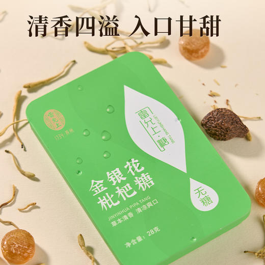 雷允上直营 | 雷允上草本精华铁盒装润喉糖 28g/盒   金银花枇杷糖 茯苓薄荷糖 商品图3