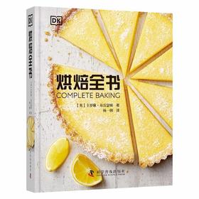 DK烘焙全书