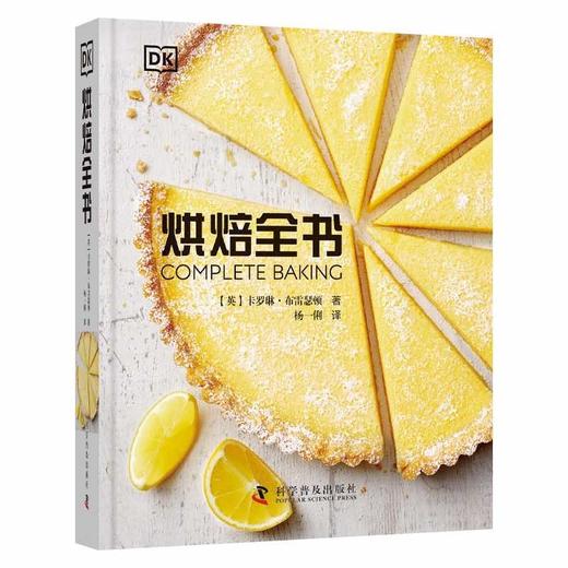 DK烘焙全书 商品图0