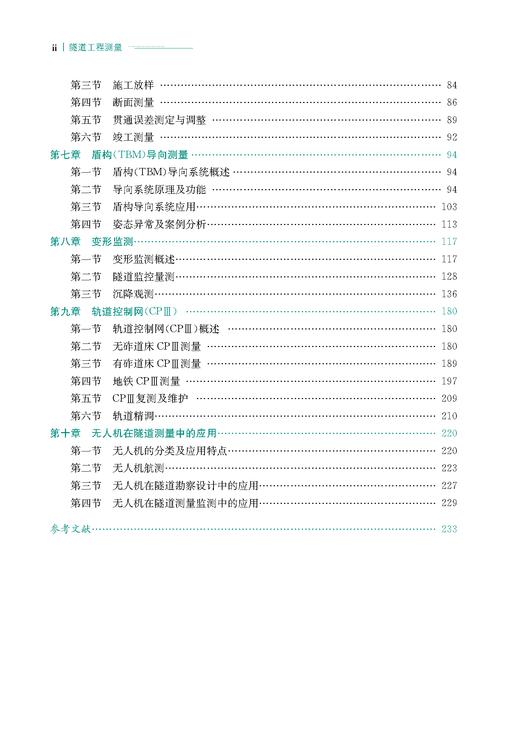 32047 隧道工程测量 商品图4