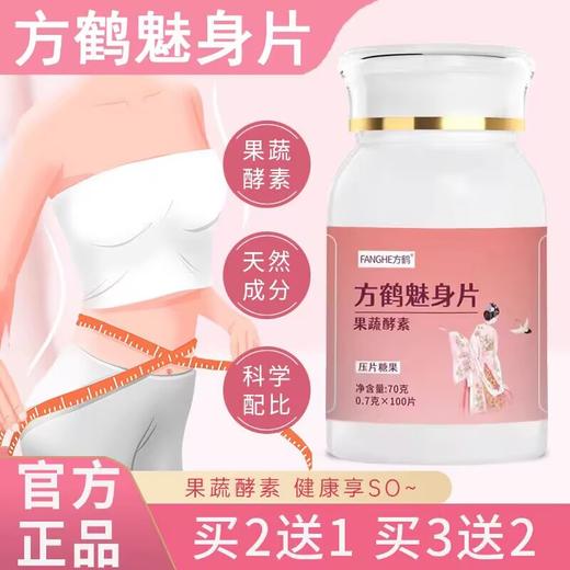 方鹤魅身片 商品图0