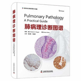肺病理诊断图谱