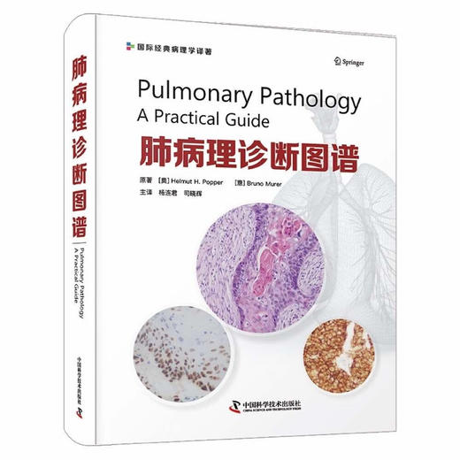 肺病理诊断图谱 商品图0