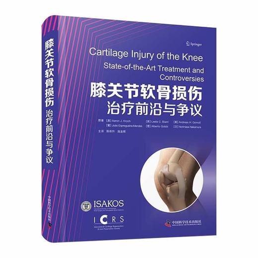 膝关节软骨损伤：治疗前沿与争议 商品图0