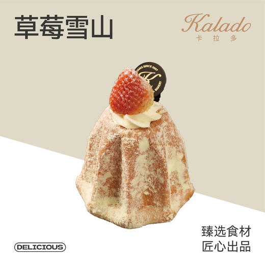 草莓雪山（现烤） 商品图0