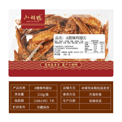 【现做锁鲜】210g微辣鸡翅尖盒装 休闲卤味零食熟食小吃 商品图4